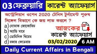 3rd February 2020  Daily Current Affairs in Bengali  কারেন্ট অ্যাফেয়ার্স 2020  Knowledge Account