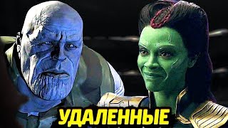 УДАЛЁННЫЕ СЦЕНЫ - МСТИТЕЛИ: ВОЙНА БЕСКОНЕЧНОСТИ