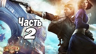 Прохождение Bioshock Infinite: Остров монументов часть 2
