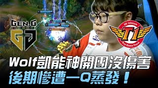 GEN(前KSV/SSG) vs SKT Wolf凱能神開團沒傷害 後期慘遭一Q蒸發！Game1 | 2018 LCK夏季賽精華 Highlights