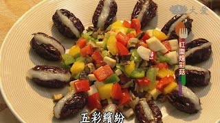 【現代心素派】20140711 - 香積料理 - 紅棗燴彩菇
