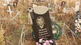 Компания "Камнеград-Уфа". С какими проблемами сталкивается клиенты при установке памятников.