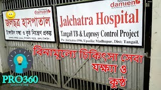 Jolchotro যক্ষ্যা ও কুষ্ঠ   Hospital | Modhupur |  we visit the late Dr Bakers