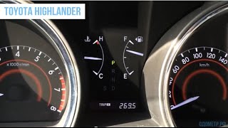 Подмотка спидометра Тойота Хайлендер. Крутилка одометра Toyota Highlander
