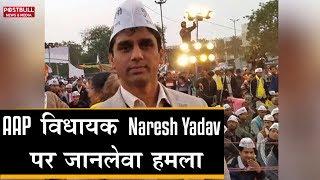 Delhi:  महरौली में AAP विधायक Naresh Yadav पर बदला लेने के लिए रची गई खौफनाक साजिश | BJP