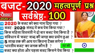Budget 2020 - Full analysis of Union Budget 2020 in hindi | Current Affairs 2020 | Nirmala sitrmn Gk