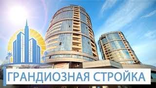 ЖК Морская Симфония 2 очередь. УНИКАЛЬНЫЙ ЖК В СОЧИ. Квартира в Сочи по ФЗ-214 // АН Город мечты