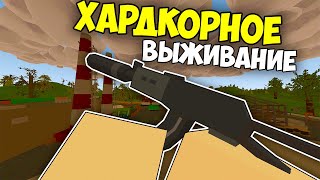 НОВЫЙ РЕЖИМ ДЛЯ ВЫЖИВАНИЯ!?! (1) HARD SURVIVAL СЕРВЕР В UNTURNED 3.0