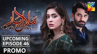 Malaal e Yaar | Upcoming Episode 46 | Promo | HUM TV | Drama