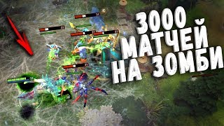 3000 МАТЧЕЙ на АНДАИНГЕ! SEMAGOD - ЗАДРОТ UNDYING DOTA 2
