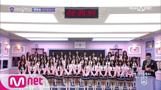 Idol School [4회] 아이돌학교 4회차 종합성적발표(1등~20등) 170803 EP.4