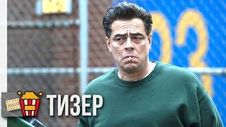 ПОБЕГ ИЗ ТЮРЬМЫ ДАННЕМОРА — Русский трейлер | 2018