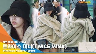트와이스 미나(TWICE MINA), '눈물이 왈칵' [NewsenTV]
