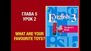 Английский язык Кузовлев 3 класс. Часть 2 стр 9-11 Unit 5 Lesson 2  #english3 #школьныйанглийский