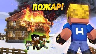 Приёмные дети ПОДОЖГЛИ ДОМ! ПОЖАР!!! #ОтецОДИНОЧКА