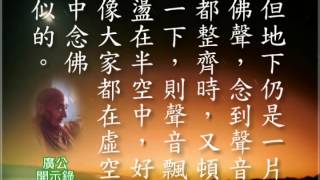 廣欽老和尚開示錄 廣公開示錄 無來無去無代誌 D2-1 本片為三寶弟子集結製作，非 承天禪寺 出版品