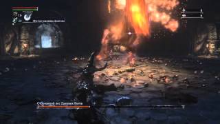 Bloodborne™ сторожевой пес древних богов (Watch Dog of the Old Lords) хорошая тактика