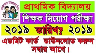 Primary Assistant Teacher Exam 2019 Date Download Admit Card Easily