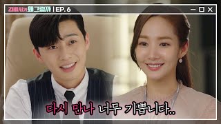 Whats wrong with secretary kim 아니 김비서가 이렇게 들이대니까 좋긴 좋은데... (영준둥절) 180621 EP.6