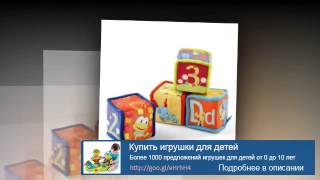 Play the game игрушки