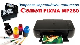 Заправка картриджей принтера Canon PIXMA MP280