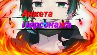 Как сделать анкету в Amino Школа Магических Искусств