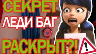 ТОП 5 опасных моментов Леди Баг - её разоблачили? Теории Леди Баг и Супер Кот. Мультики для девочек.