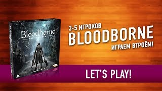 Настольная игра "BLOODBORNE". Играем / Bloodborne board game let's play