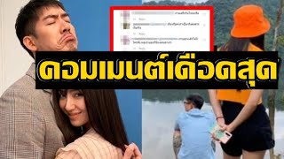 โดนถล่มเละ หลังชาวเน็ตบ่นลับหลัง"เบลล่า" บอกเล่นตัวเห็นเวียร์เป็นของตาย