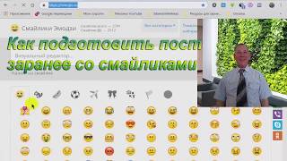 Как подготовить пост заранее со смайликами