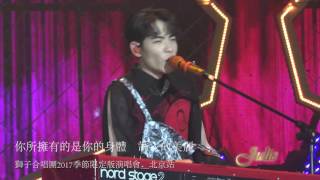 Don't Break My Heart\獅子合唱團\2017北京演唱會