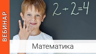 Реализация дифференцированного подхода при обучении математики младших школьников
