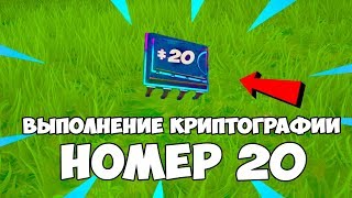 МОЖНО ПОЛУЧИТЬ В ЦЕНТРЕ ЛЮБОГО ИЗ ТРЁХ КРУГОВ БУРИ l КРИПТОГРАФИЯ №20