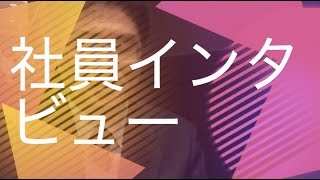 MBA先輩社員インタビュー　システムエンジニア