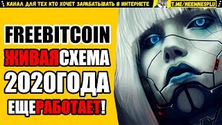 FreeBitcoin Топ Стратегия от 5000 сатош Как Заработать Биткоин Без Вложений