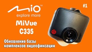 Видеорегистратор MiVue C335. Обновление базы комплексов видеофиксации