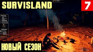 Survisland – новый обзор и прохождение одной из самых реалистичных выживалок. Топор и костёр #7