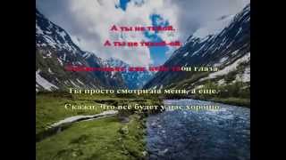 Юлианна Караулова - Ты не такой (караоке) Karaoke