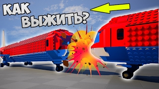 КРУШЕНИЕ САМОЛЕТА В BRICK RIGS | КАК ВЫЖИТЬ ПОСЛЕ АВИАКАТАСТРОФЫ В BRICK RIGS