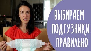 Все о Подгузниках: Как Выбрать и Как Правильно Использовать Подгузники | Family is...