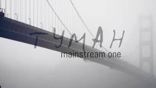 MainstreaM One - Туман