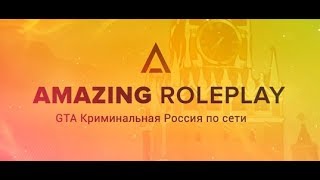 CRMP|| AMAZING RP || Сплошные разочарования #3 Вне серии мне дали бан
