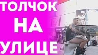Розыгрыш С Толчком На Улице (Пранк С Переводом 2015)