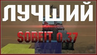 Скачать sobeit для самп 0.3.7 на русском 2018 !!