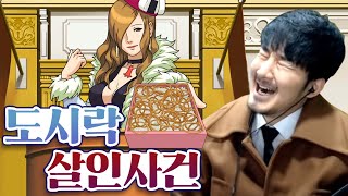 법정에서 도시락을 내밀며 자기브랜드 광고를 하는 게임 [역전재판 1-5]