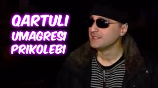აფეთქებულის რა ეტყობა წეიწვა რა-ქართული პრიკოლები 2018 || Prikoli TV