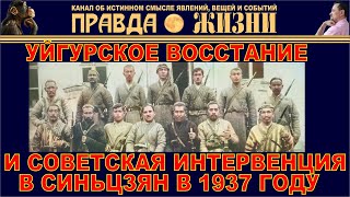 Уйгурское восстание и советская интервенция в Синьцзян в 1937 году
