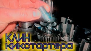 Заклинило кикстартер на питбайке | Смотрим причину!