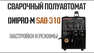 Сварочный полуавтомат Дніпро-М SAB-310
