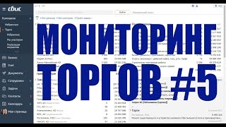 Что внутри закупки? Узнаем с помощью системы Мониторинг торгов